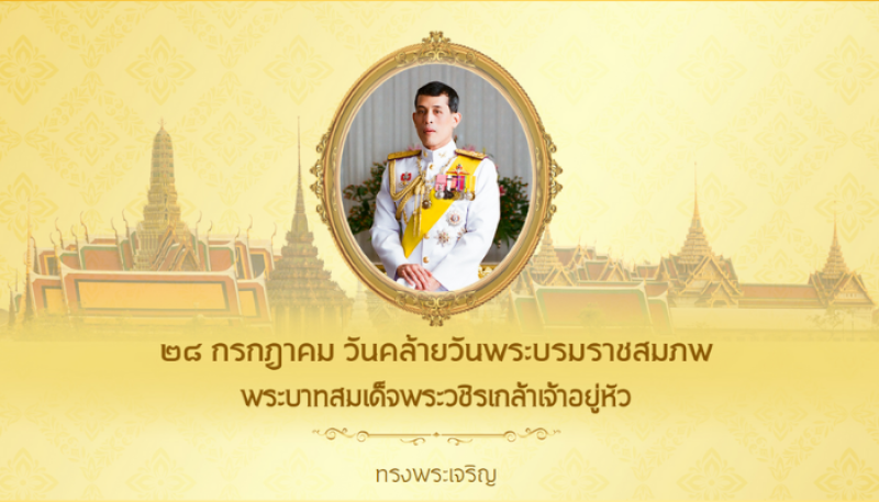 Wan Sngkrant 2568